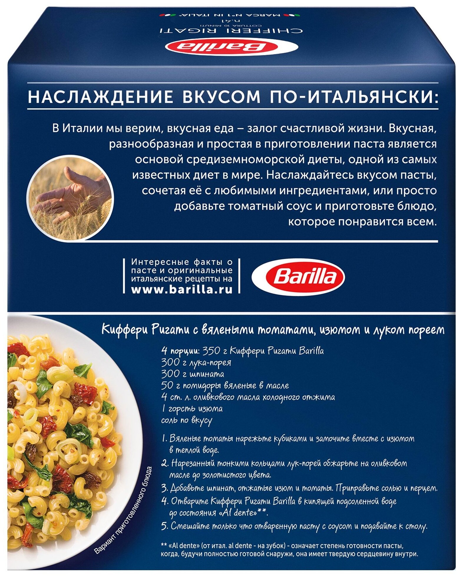 Упаковка 14 штук Рожки Barilla №41 Киффери Ригати 450г - фотография № 4