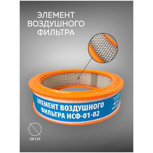 Воздушный фильтр ГАЗ-402 дв, ГАЗель с 406 дв. Волга 3110 , 3102.