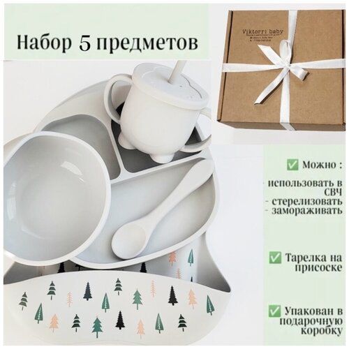 Комплект силиконовой посуды Viktorri baby 5 предметов
