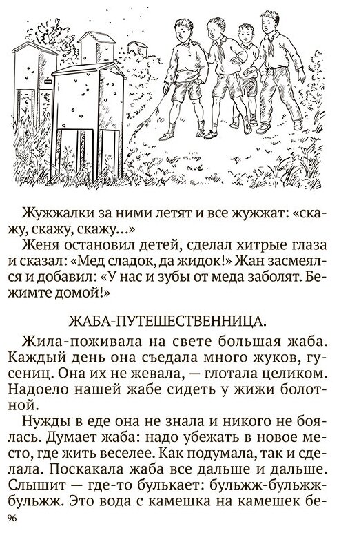 Книга по исправлению недостатков речи (1938) - фото №8