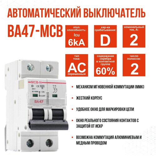 Выключатель автоматический AKEL ВА47-MCB-N-2P-D2-AC, 1 шт. выключатель автоматический akel ва47 mcb n 2p c32 ac home