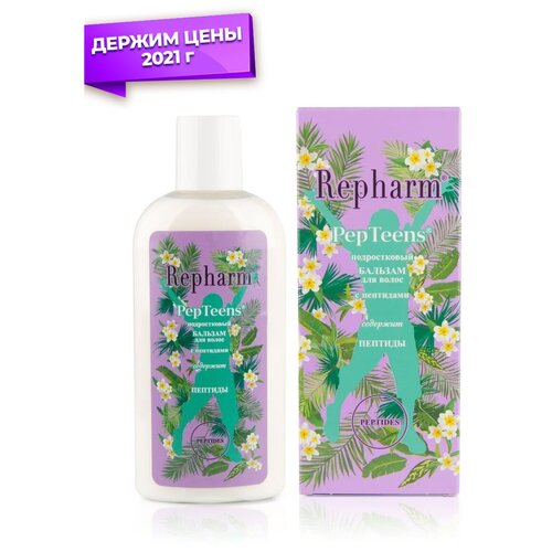 Repharm (Пептинс) подростковый бальзам для волос с пептидами 200 мл