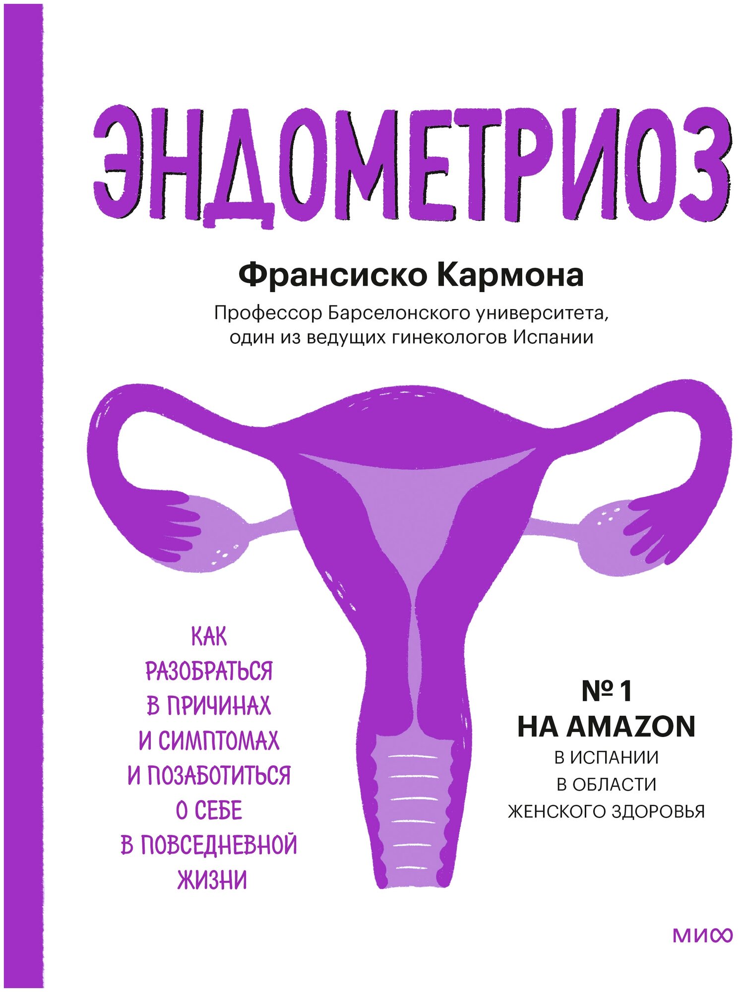 Эндометриоз (Кармона Франсиско) - фото №2