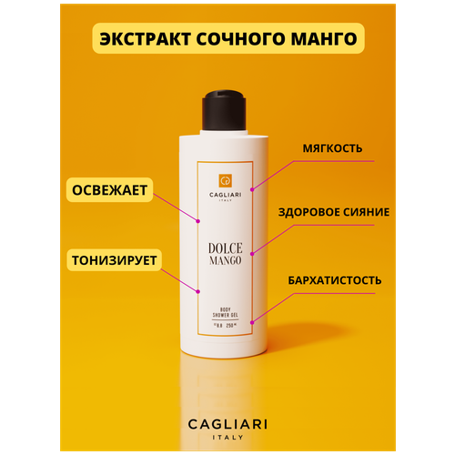 Гель для душа Cagliari Dolce Mango 250 мл женский манго парфюмированный для мужчин для женщин натуральный увлажняющий органик для сухой кожи с запахом