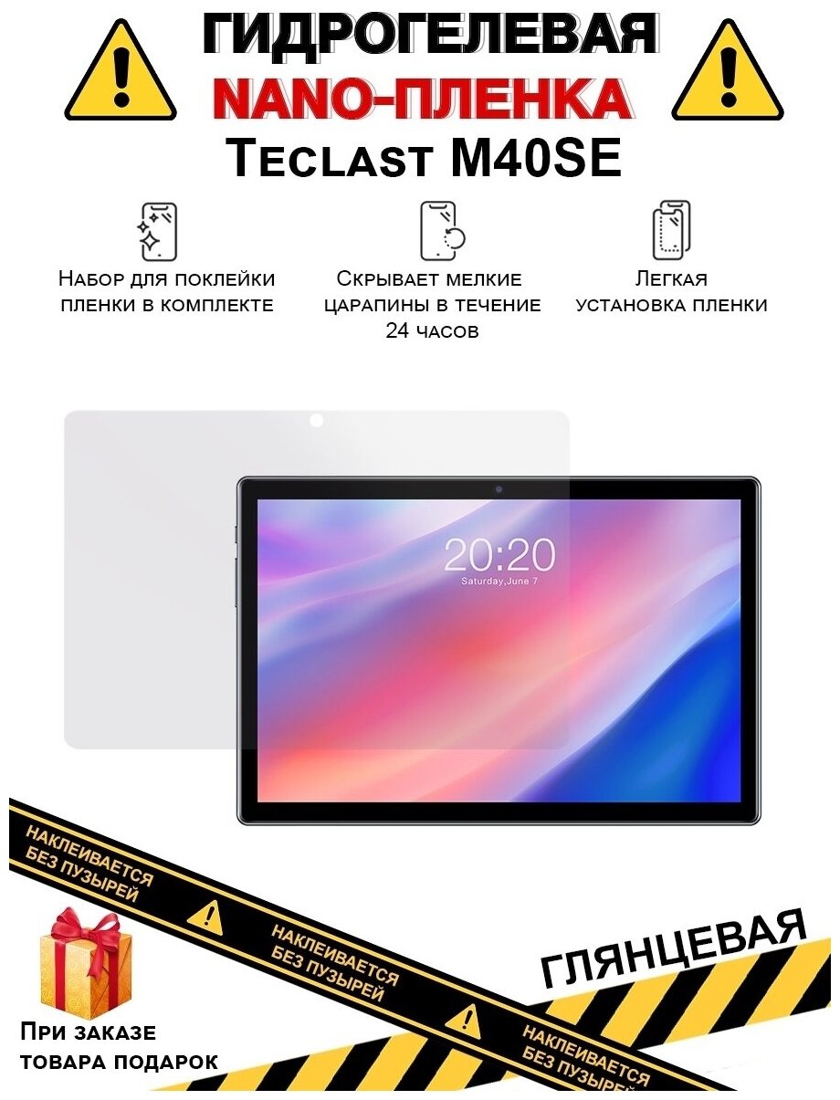 Гидрогелевая защитная плёнка для Teclast M40SE глянцевая на дисплей для планшета не стекло