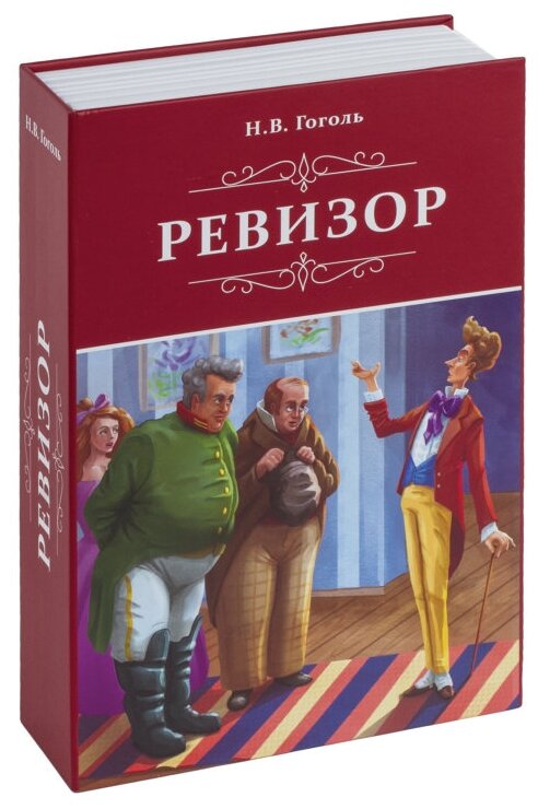 Сейф-книга "Ревизор", 55х155х240 мм, ключевой замок, BRAUBERG, 291052