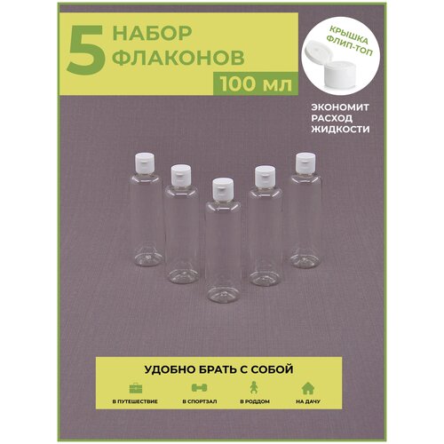 Дорожный флакон Skata, 5 шт., 100 мл., бесцветный