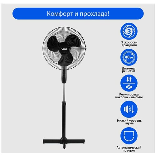 Вентилятор напольный VGR осевой с поворотным механизмом 40вт вентилятор бытовой для дома 170000₽