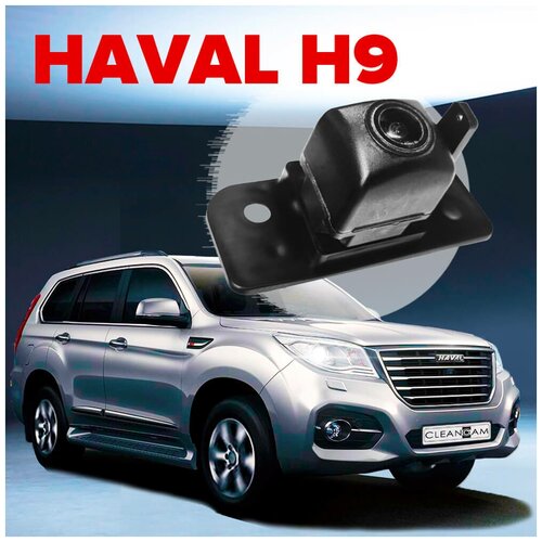 Омыватель камеры заднего вида для Haval H9 2018-2021 модель без системы кругового обзора 3863 CleanCam 255000₽