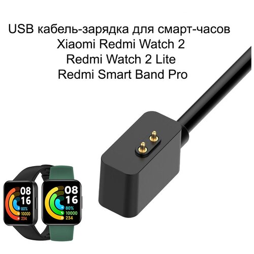 USB кабель-зарядка для смарт-часов Xiaomi Redmi Watch 2/ Redmi Watch 2 Lite/ Redmi Smart Band Pro кабель xiaomi charging cable для зарядки watch 2 smart band pro bhr5497gl черный