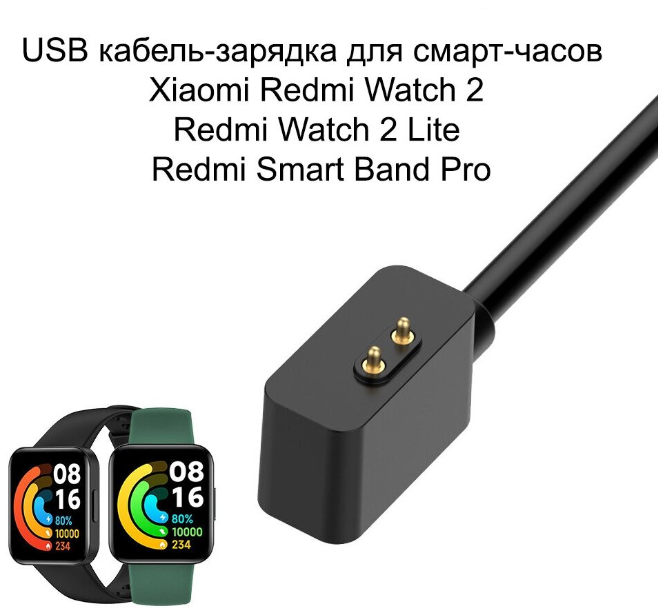 USB кабель-зарядка дляарт-часов Xiaomi Redmi Watch 2/ Redmi Watch 2 Lite/ Redmi Smart Band Pro