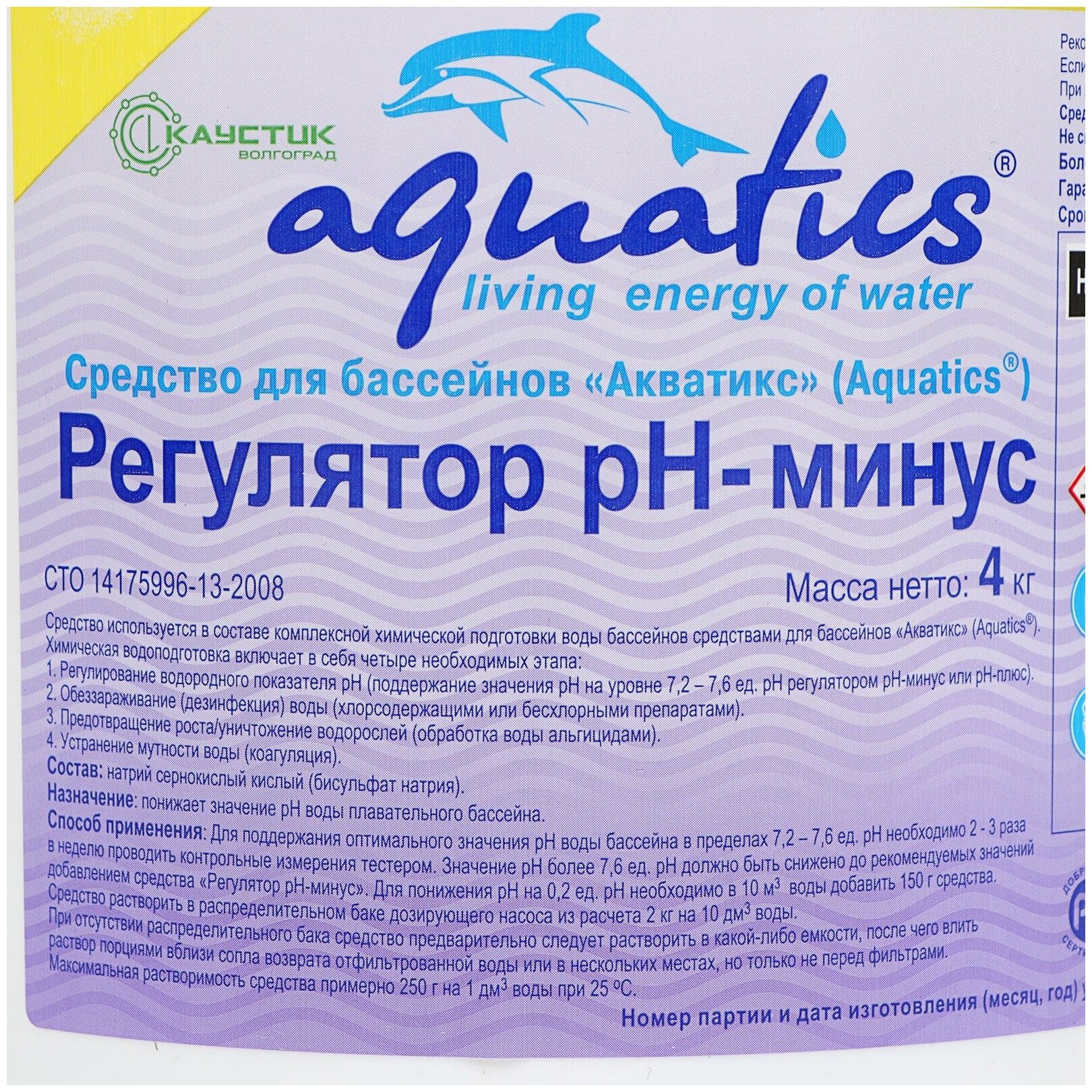 Маркопул Aquatics (Каустик) pH-минус гранулы 4 кг - фотография № 2