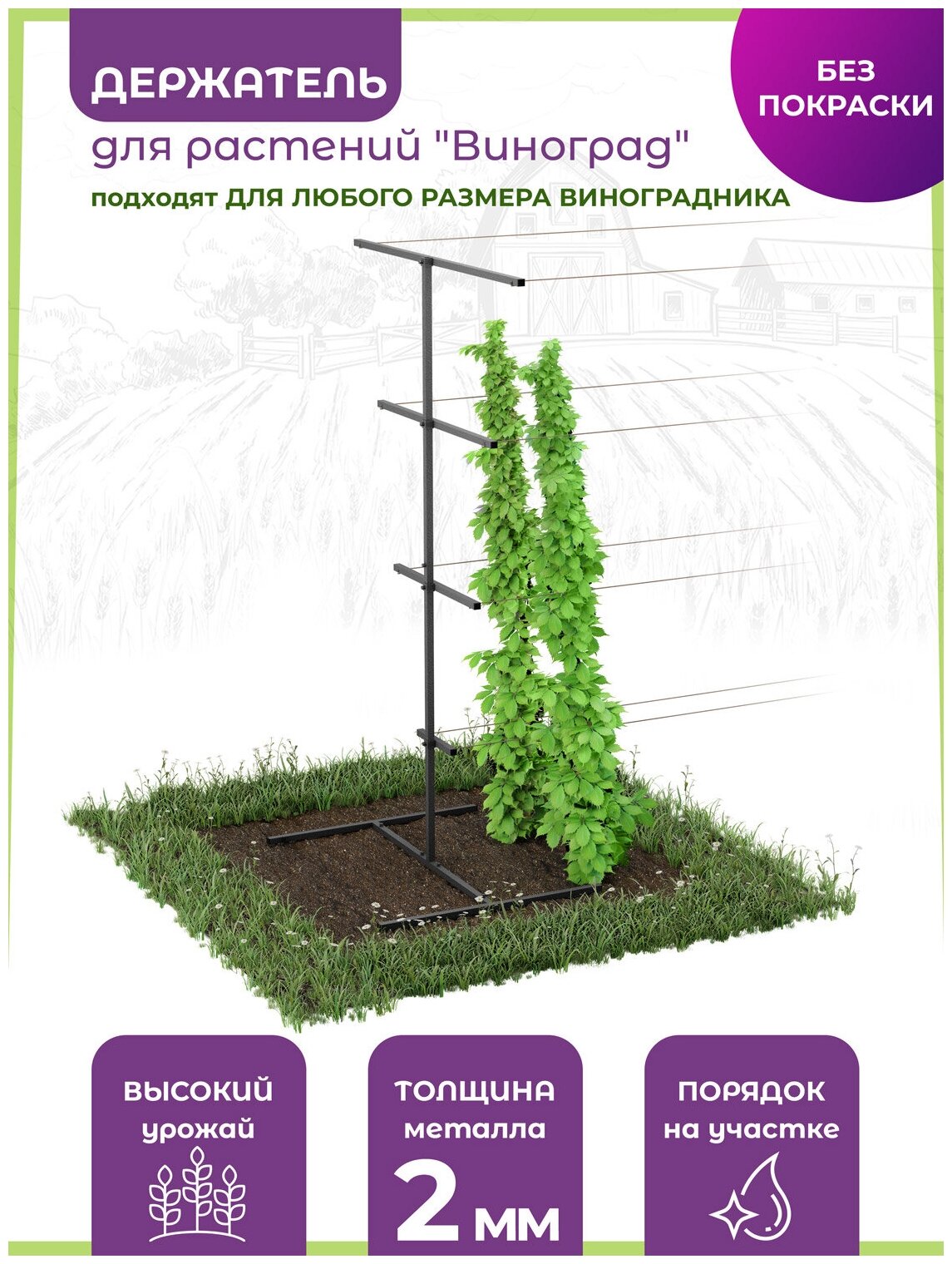 Держатель для растений шпалера садовый металлический разборный «Виноград» некрашеный 190*100 см