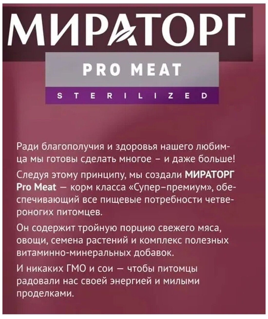 Мираторг Pro Meat корм для котят, с куриной грудкой (400 г) - фото №5