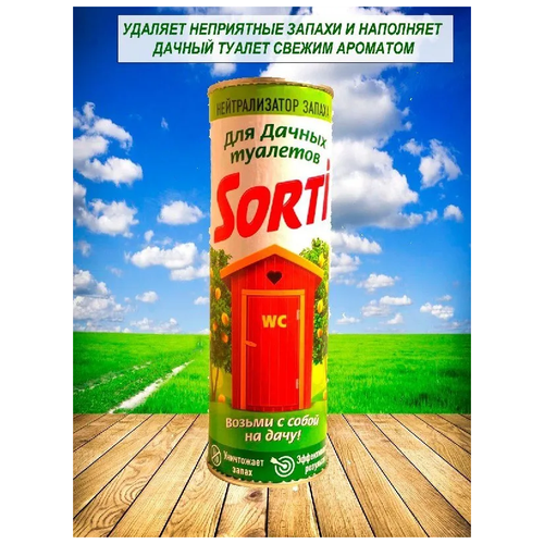 Средство Sorti для дачного туалета / Дезодорирующее средство нейтрализатор запаха для уличного туалета, 1 банка 500 гр мональди рита сорти франческо veritas