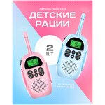 Развивающий игровой набор для детей рация детская. Детские рации комплект из 2х штук для мальчика и девочки KWT. - изображение