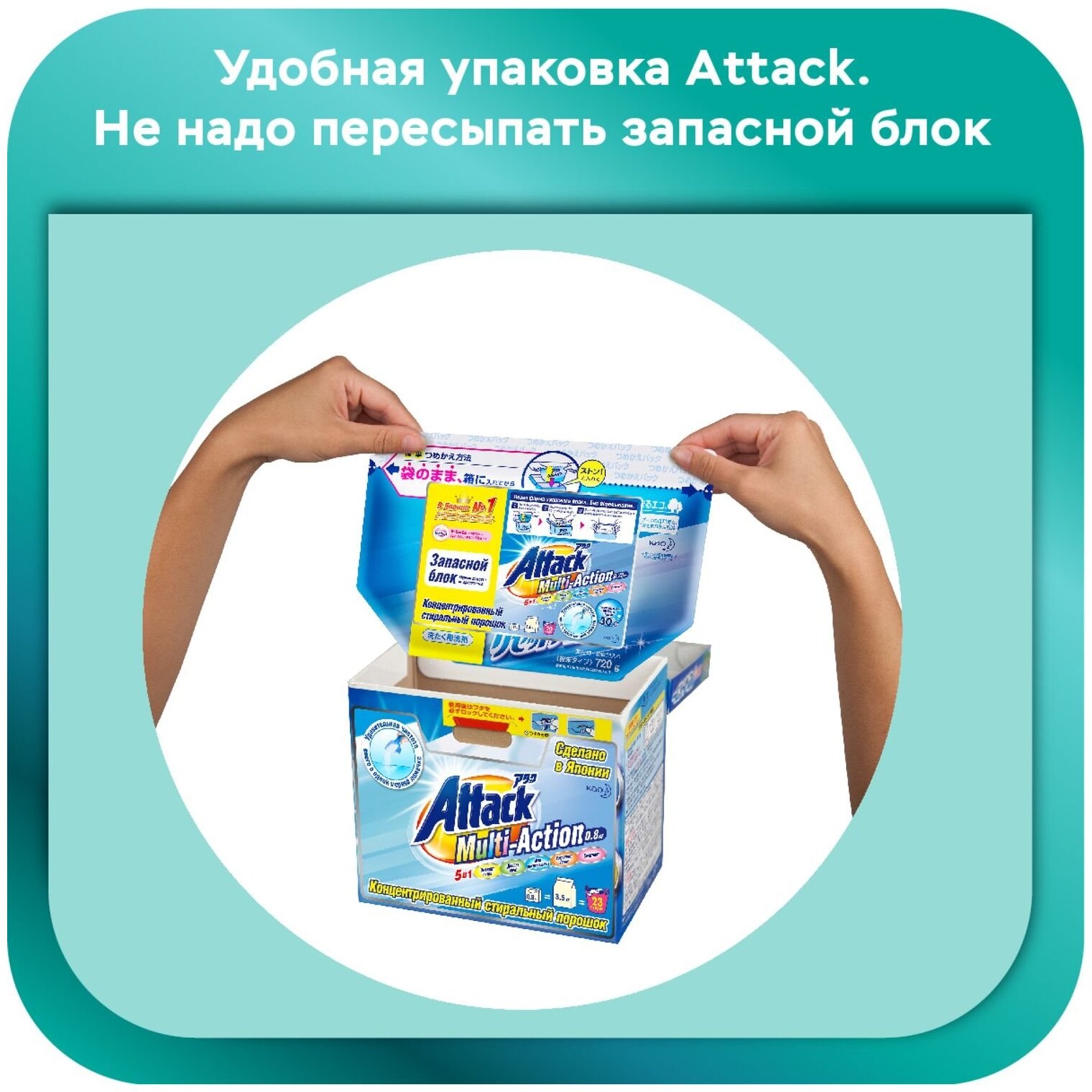 Стиральный порошок Attack Multi-Action, 0.72 кг