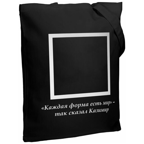 Холщовая сумка «Казимир», черная