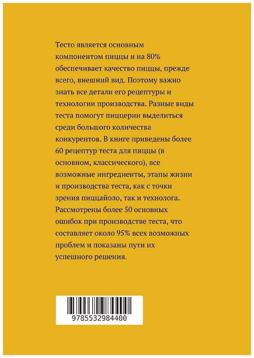 Пицца-бизнес. Часть 7. Лучшее тесто для Вашей пиццы - фото №2