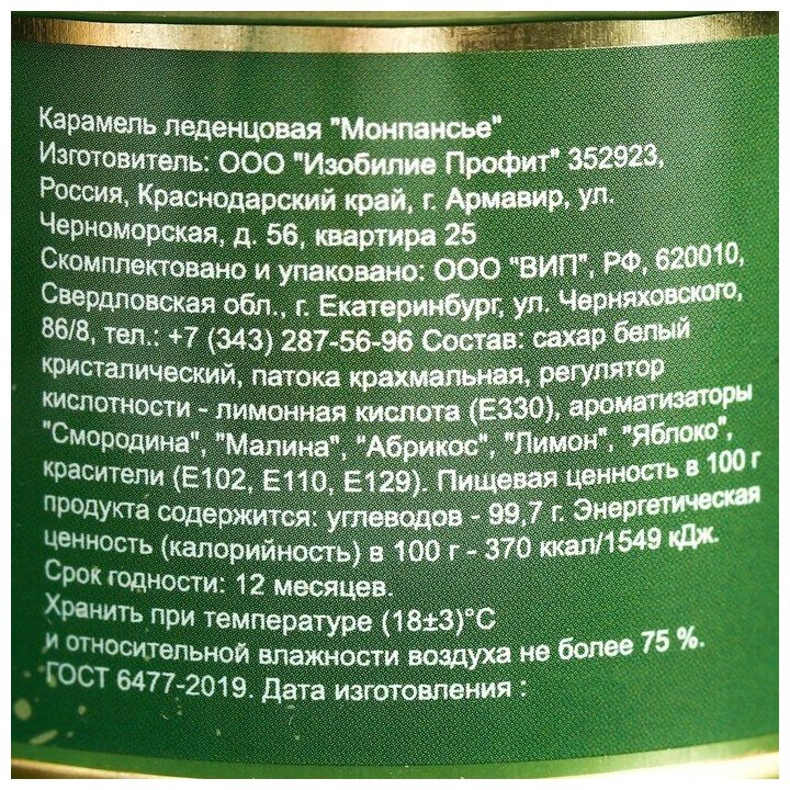 Карамель леденцовая "Монпансье. 23 февраля", в консервной банке, 140 гр. - фотография № 5