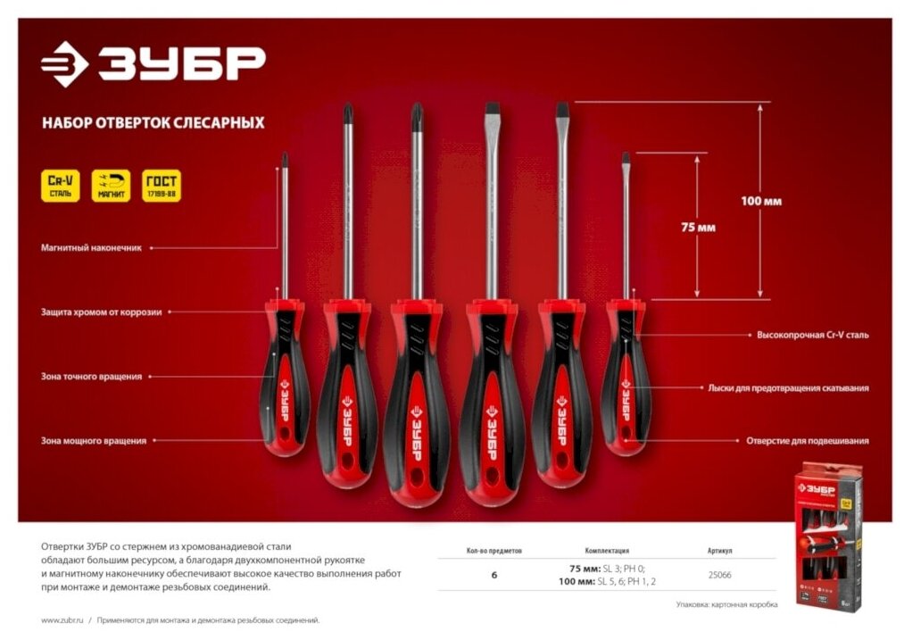 ЗУБР Мастер-6 набор отверток 6 шт (25066) - фотография № 13