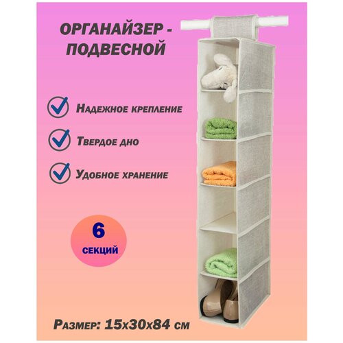 Кофр подвесной для хранения 