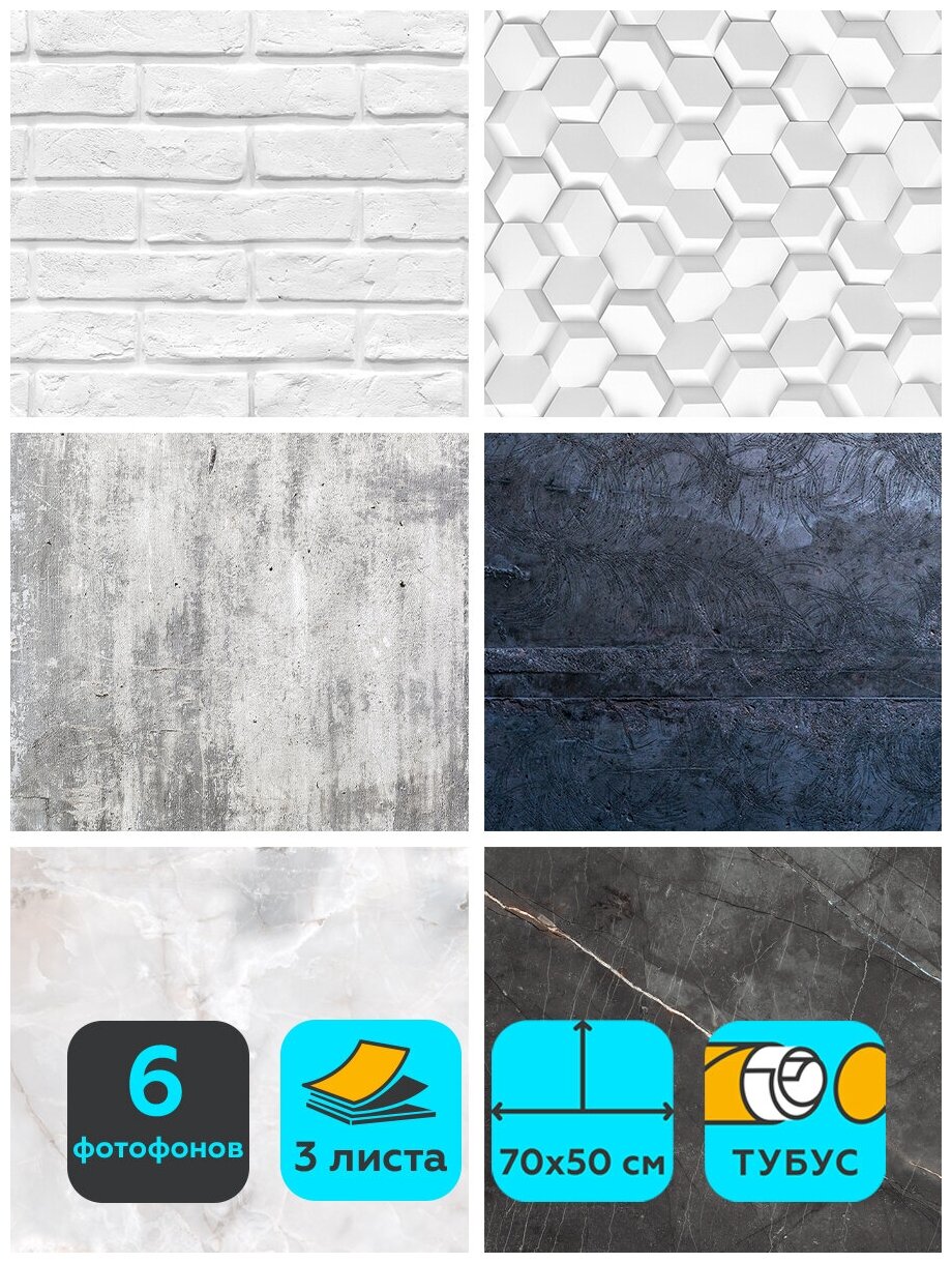 Комплект из 3-х двусторонних фотофонов mainprint Фотофон для фото / Фотофон для предметной съемки 3 листа "кирпич, плитка, бетон"