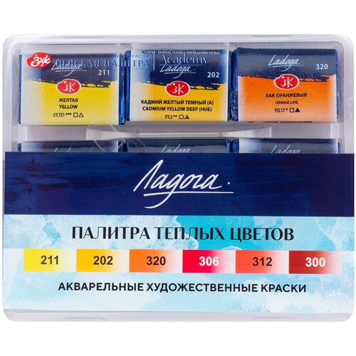 Краски акварельные Ладога 