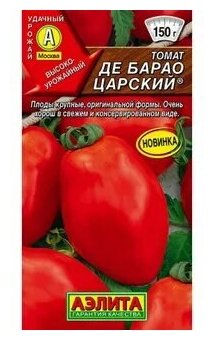 Семена Томата "ДЕ барао царский" (20 семян)