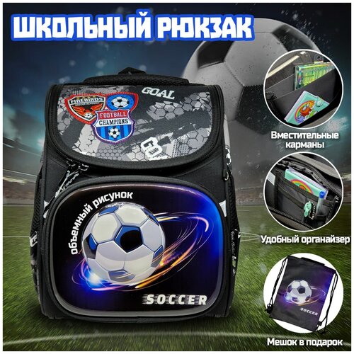 Школьный рюкзак для мальчика / Ранец школьный для мальчика / Ортопедический