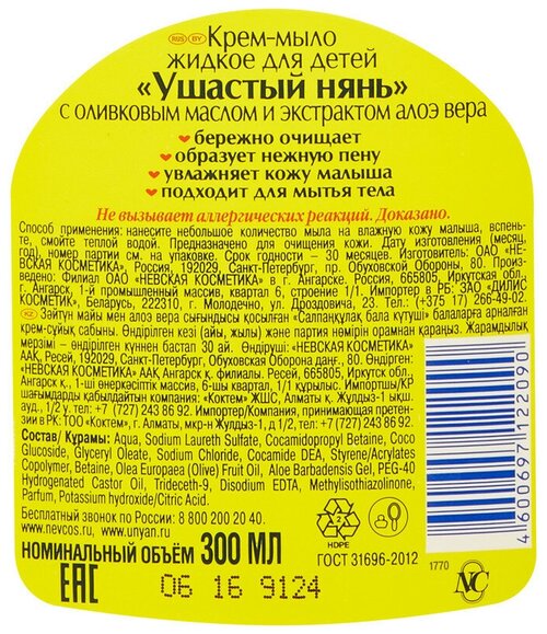 Крем-мыло детское ушастый нянь с алоэ 300мл