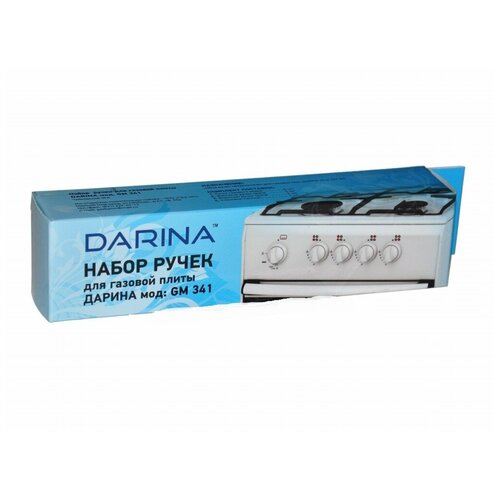 Комплект ручек для газовой плиты DARINA мод. GM341, 441 (стиль 1A/1B) без таймера 1041649
