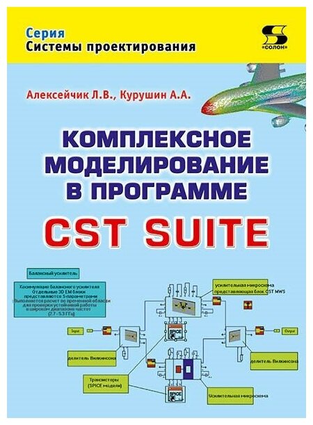 Комплексное моделирование в программе CST SUITE - фото №1