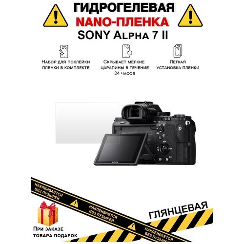 Гидрогелевая защитная плёнка для SONY Alpha 7 II, глянцевая, на дисплей, для камеры, не стекло