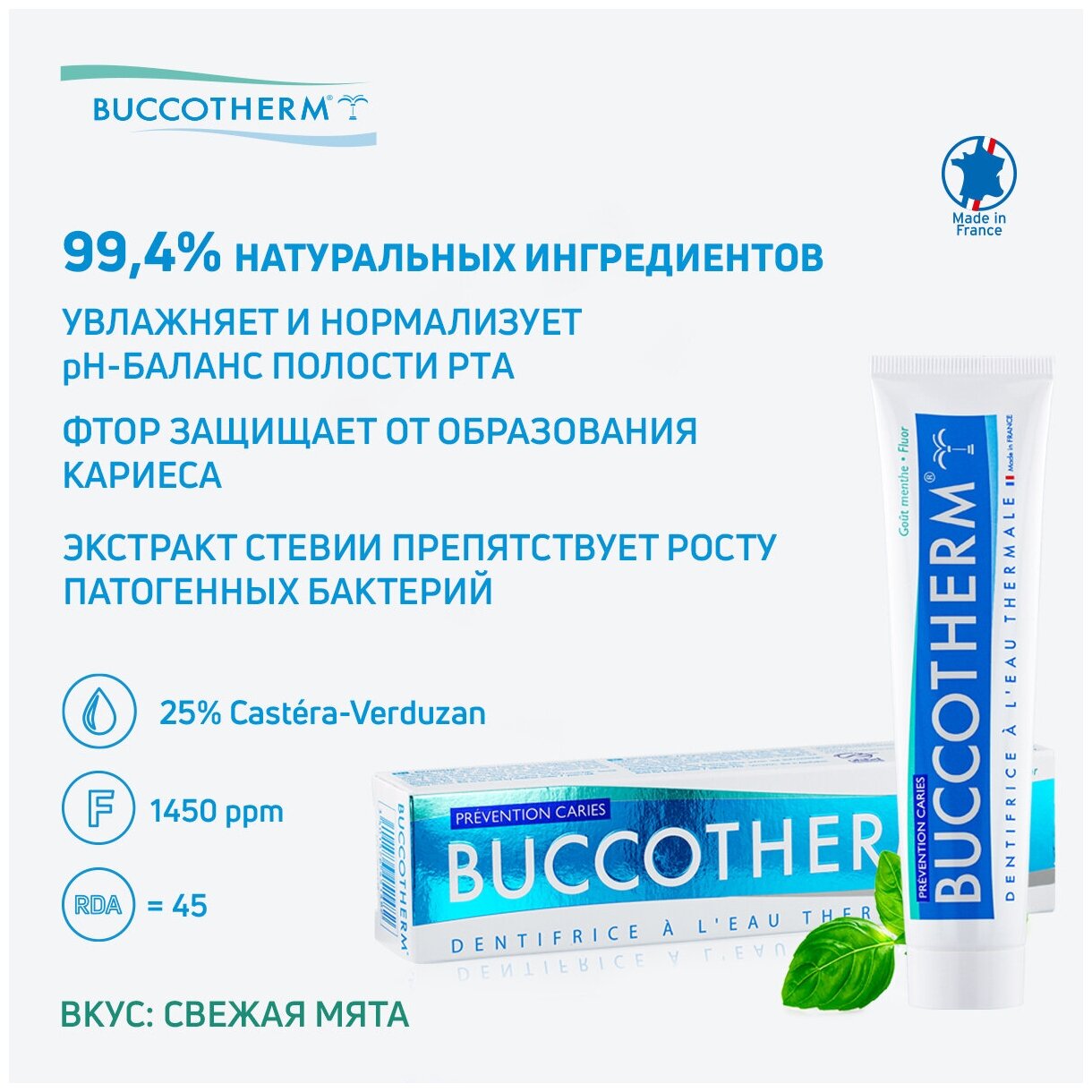 BUCCOTHERM Зубная паста против кариеса, 75мл.