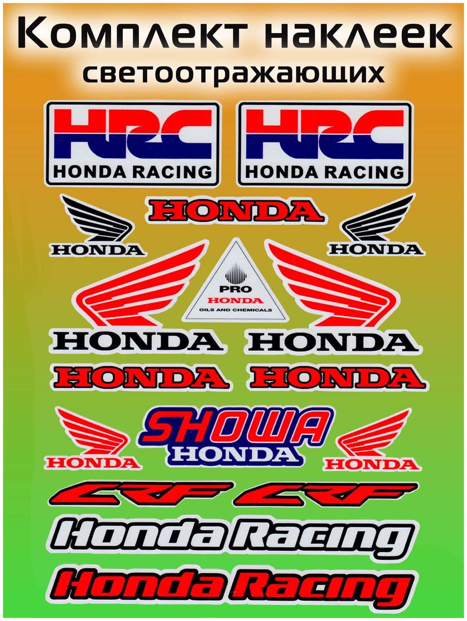Наклейки на мотоцикл мото аксессуары стикер на авто мото декор комплект Honda 1 лист 29х19см