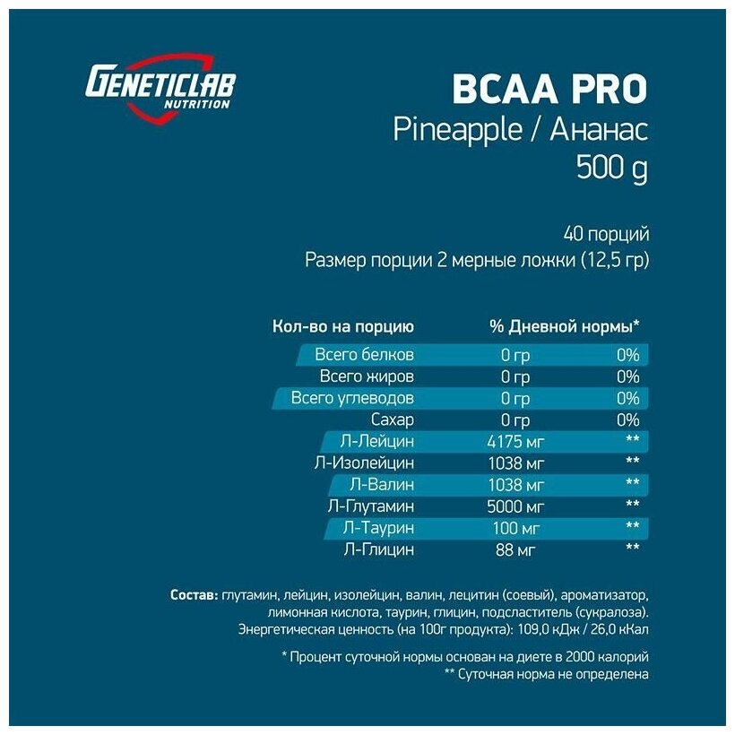 GeneticLab BCAA Pro 500 г (Фруктовый пунш)