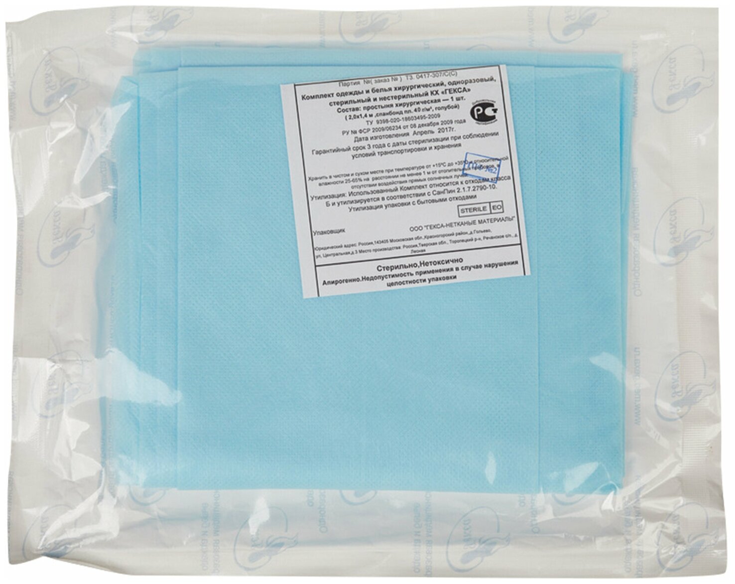 Простыня голубая стерильная 140×200 см, ламинированный спанбонд 40 г/м2, гекса /Квант продажи 3 ед./