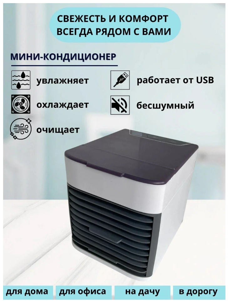 Мини-кондиционер Arctic Air Ultra 2x - фотография № 10