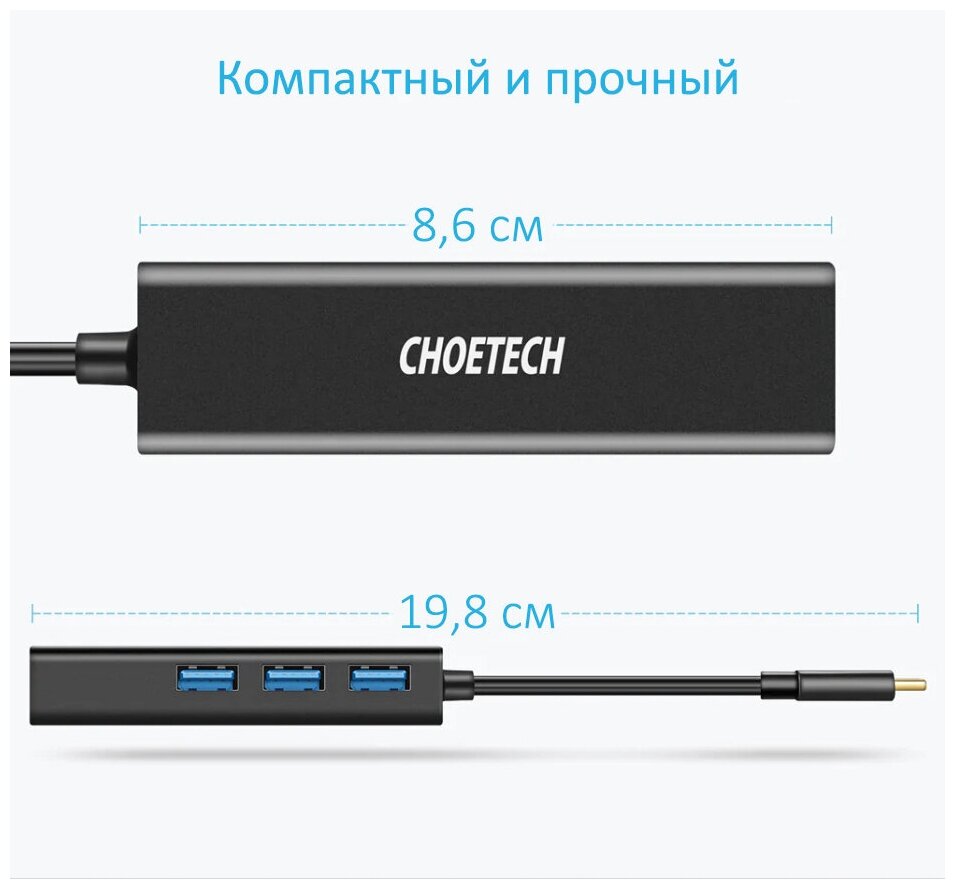 USB концентратор Choetech 4 в 1 (хаб), 3 x USB 3,0, RJ45 (HUB-U02)