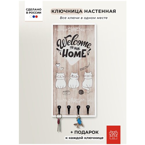 Ключница настенная с фотопечатью Welcome home 2, вешалка в прихожую на стену 21х44 см