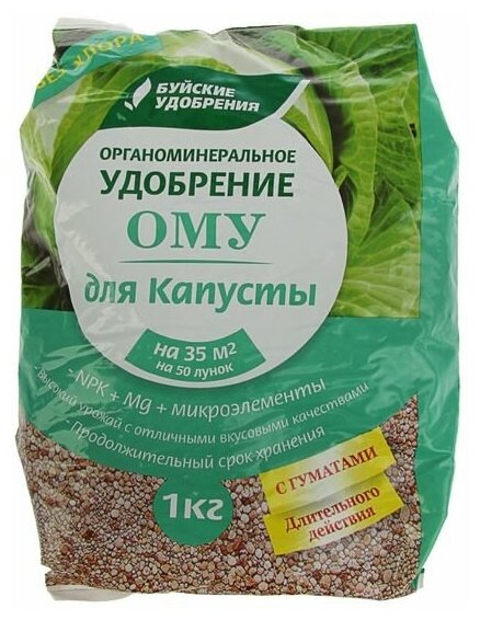 Удобрение органоминеральное "Буйские удобрения", для капусты, 1 кг