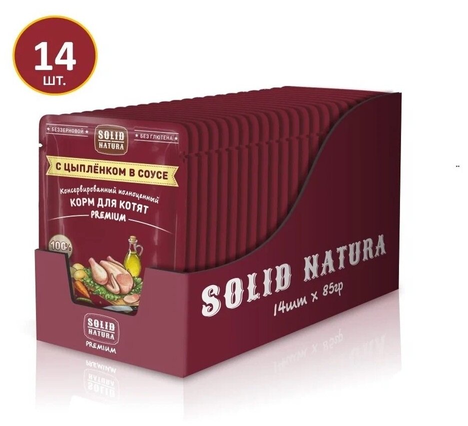 Влажный корм для котят Solid Natura Premium кусочки в соусе с цыпленком 0,085 кг - фото №1