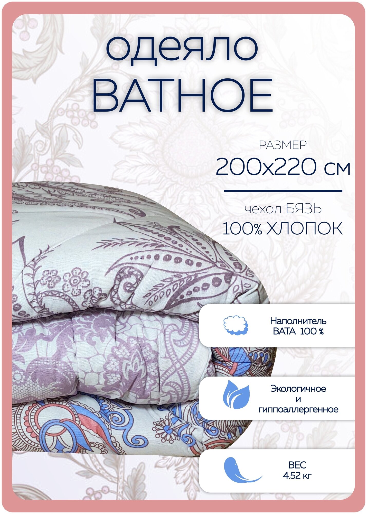фото Одеяло ватное ивановское евро размер / Чехол Бязь 100% Хлопок / 200х220 см / Стеганое