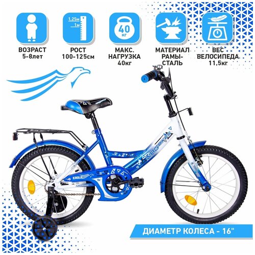 Велосипед детский NRG Bikes EAGLE 16", сине-белый, 5-8 лет