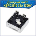 Диодный мост KBPC3510 35A 1000V Однофазный - изображение