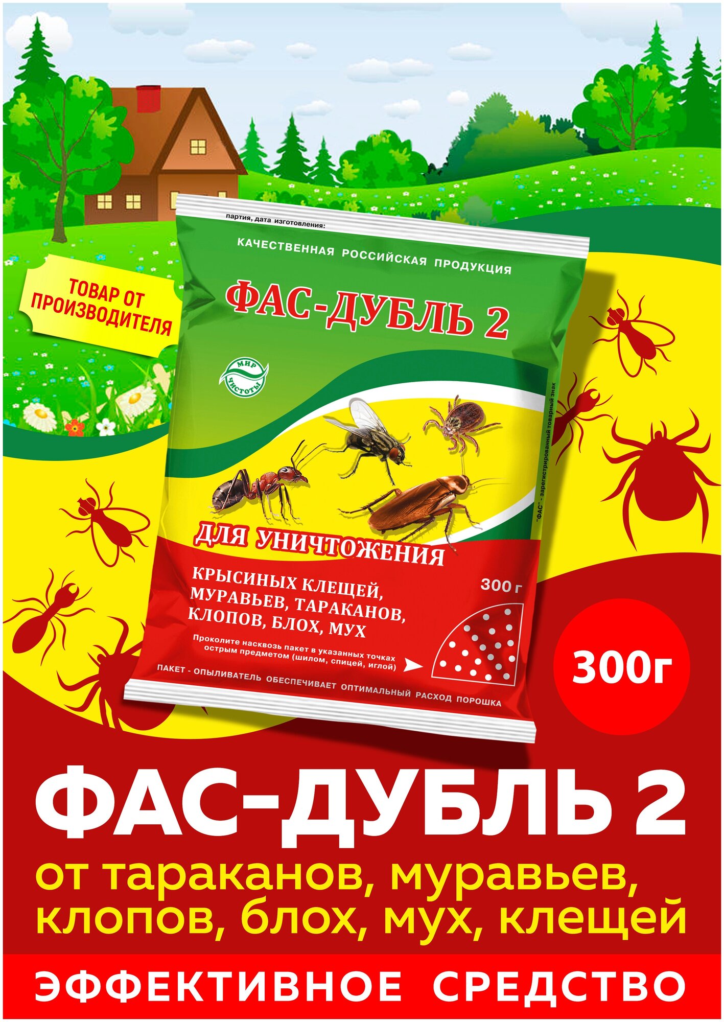 Фас-Дубль 2 от тараканов, муравьев, клопов, блох, мух, клещей 300г