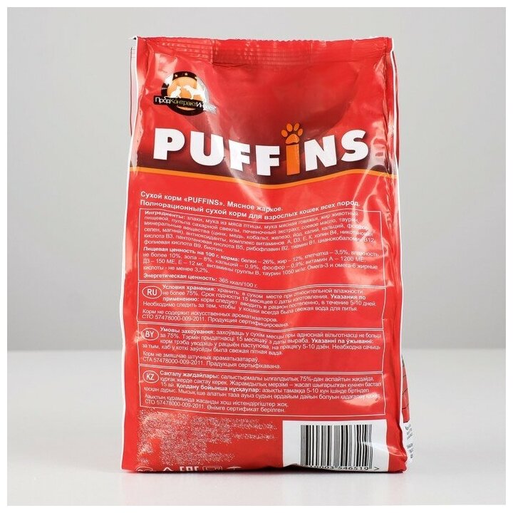 Сухой корм Puffins для кошек, мясное жаркое, 400 г - фотография № 2