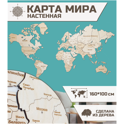 Карта мира деревянная двухуровневая 160х100см / Карта мира настенная деревянная / Карта мира из дерева / декор на стену