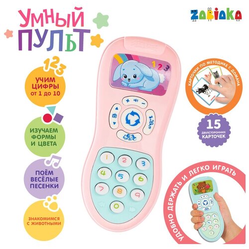 Обучающая игрушка Умный пульт, цифры, формы, песни, звуки, цвет розовый